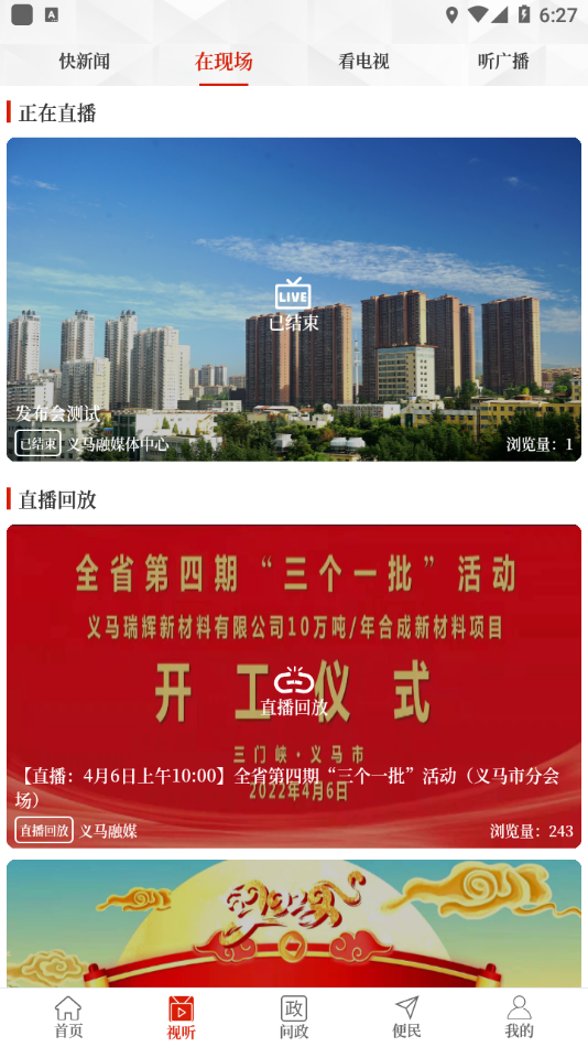 云上义马app下载 v3.0.0