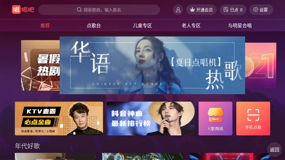 唱吧hd安卓版 v1.8.2