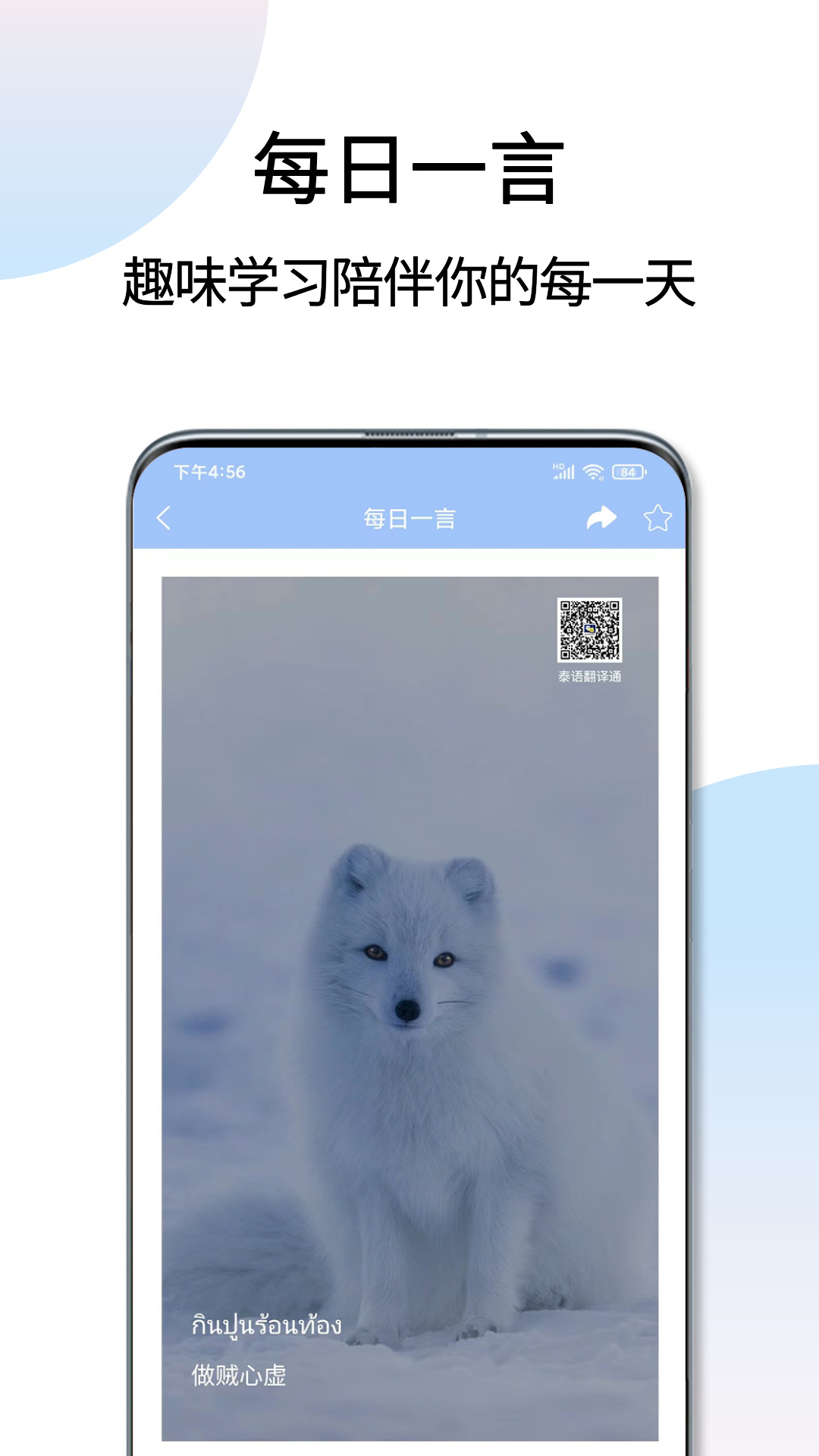 泰语翻译通app v1.7.5