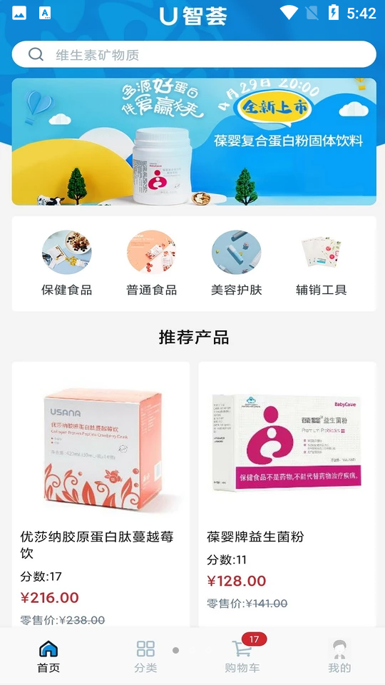 U智荟APP v1.1.0