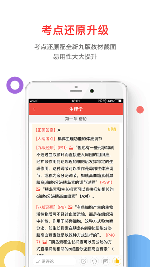 医考帮 在线考试平台 v2.8.5.5