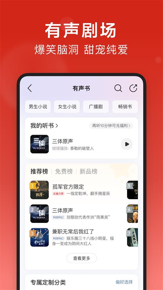 网易云音乐app官方 v9.4.70