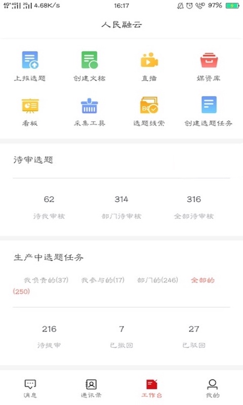 融媒移动助手app v2.0.0