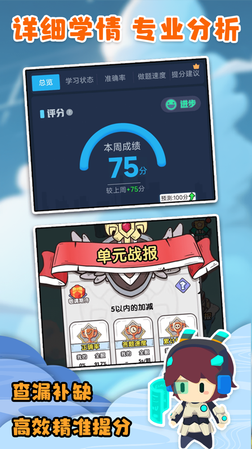口算战争app v2.0.23
