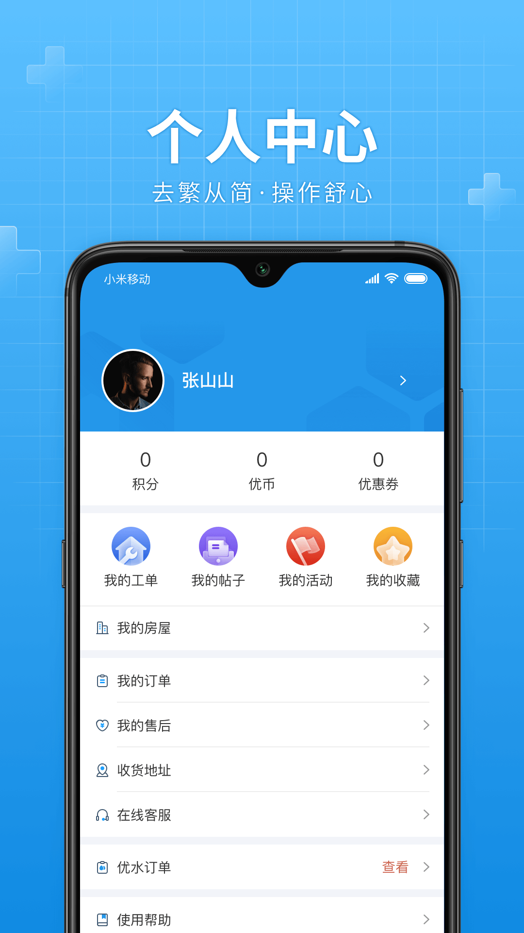 华发优生活下载 v3.2.25