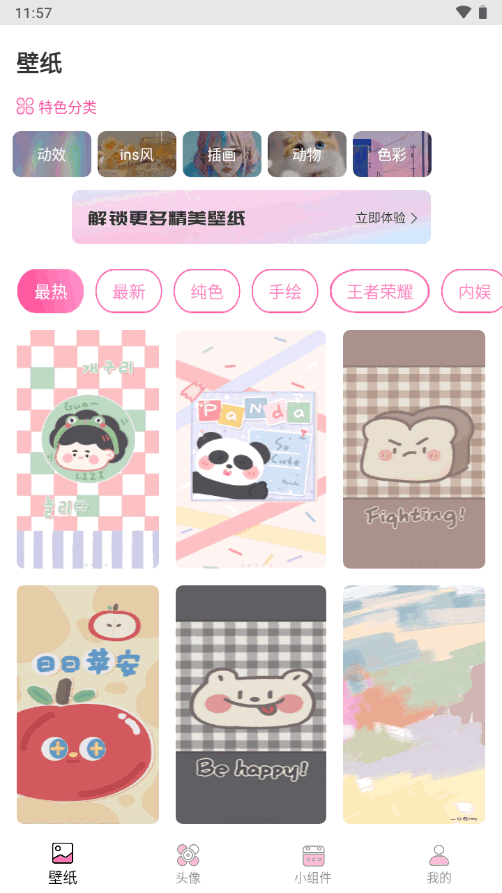 主题商店指尖小组件 v2.0.8