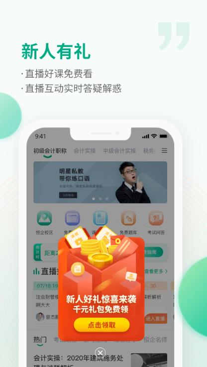 恒企网校app v6.6.6