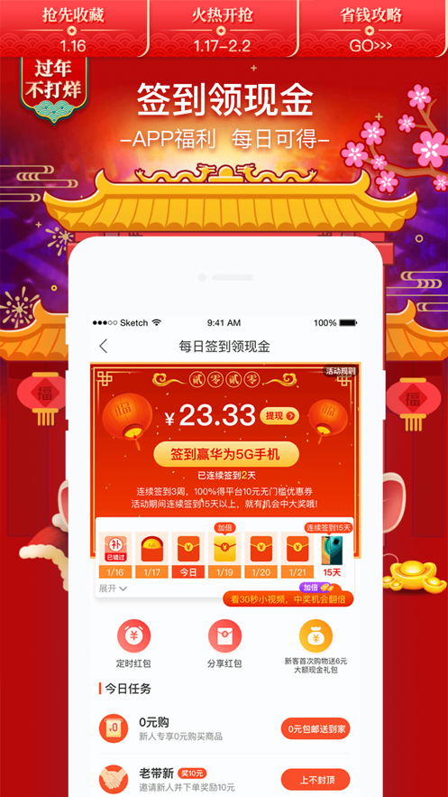卷皮折扣天天特价app v5.3.8