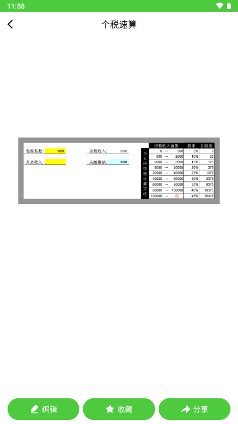 表格制作免费软件 v24.06.14
