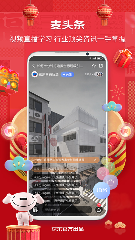京麦app v6.51.0
