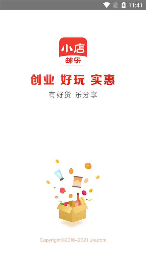 邮乐小店app v3.2.1