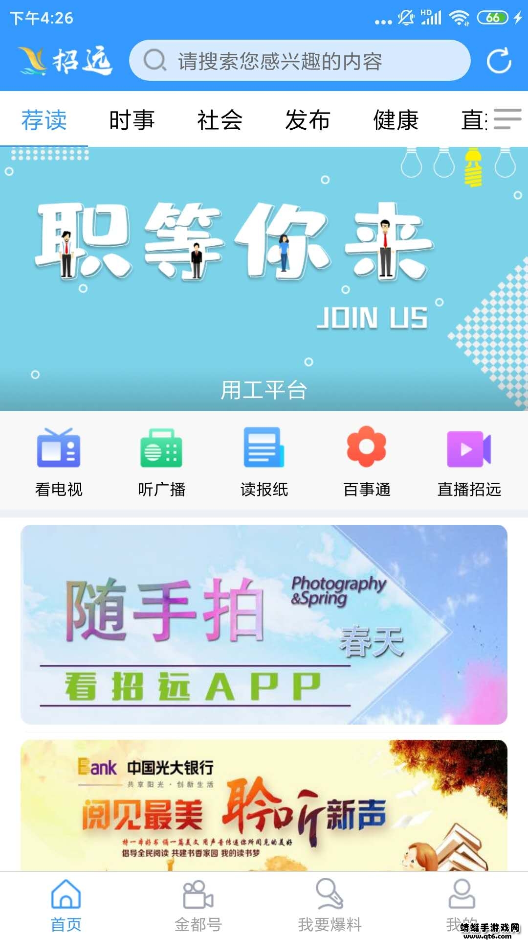 看招远手机客户端 1.0.22安卓版 v1.0.22