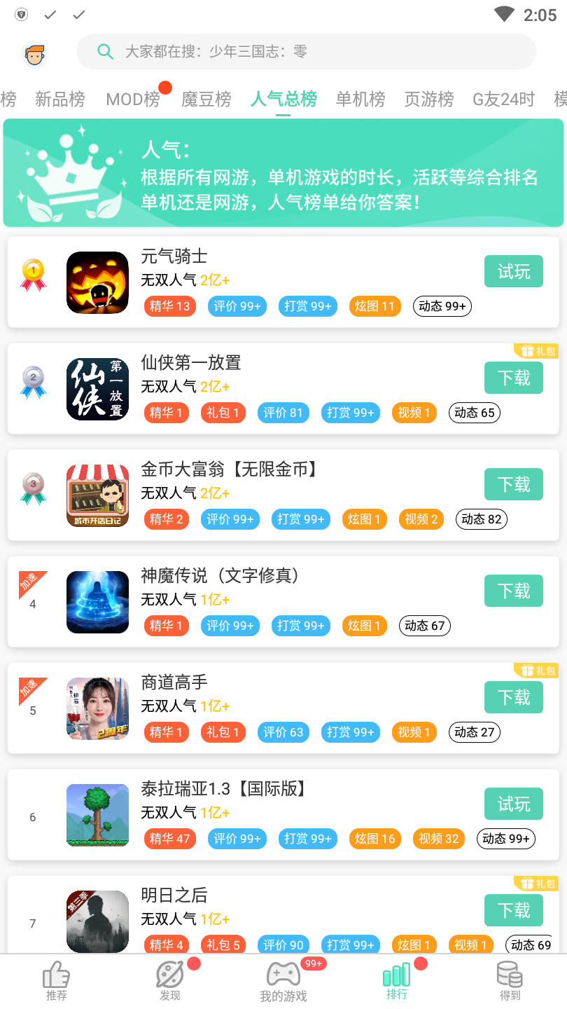gg大玩家最新版 6.9.4646手机版 v6.9.4646