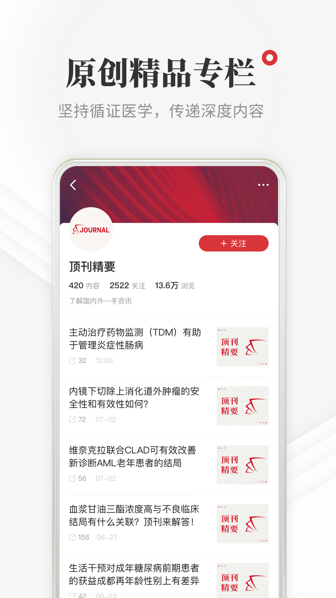 医学界医生站app v8.7.4