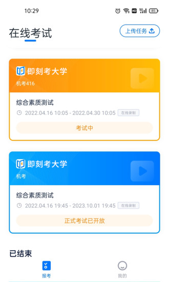 即刻考APP v1.1.4