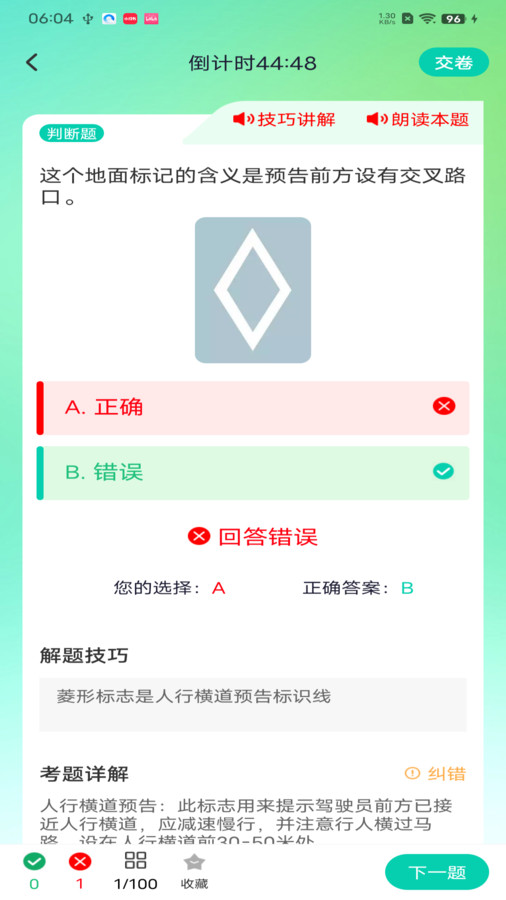 驾考导师app v1.0.8