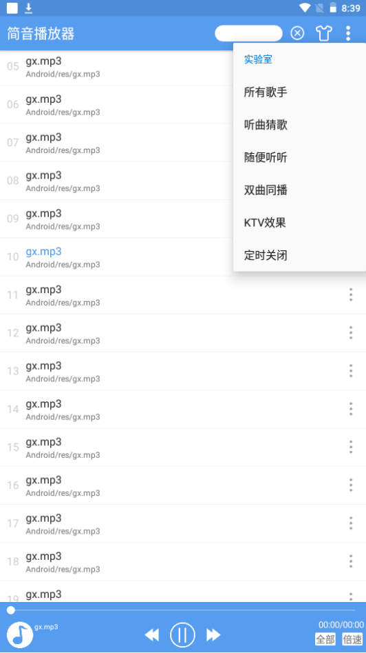 简音播放器软件 v6.6