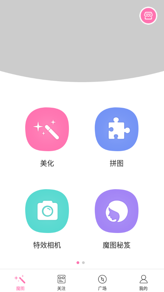 魔图app v5.1.8