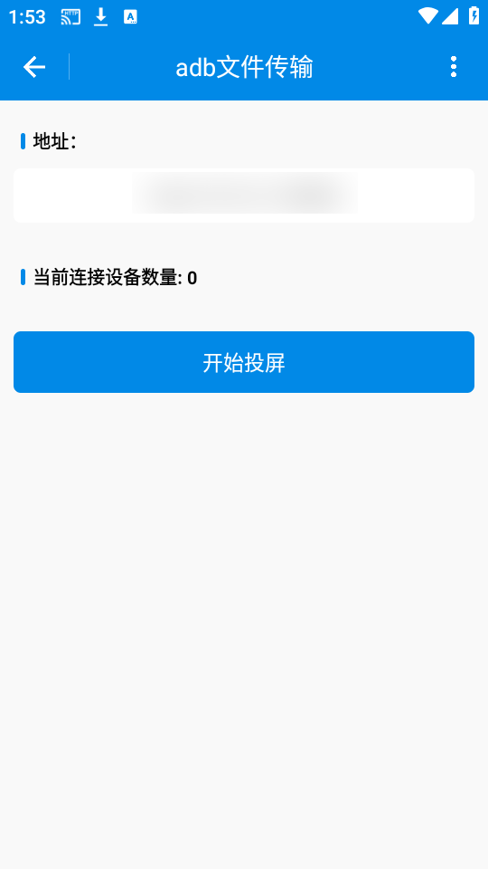 adb文件传输软件 v1.0.1
