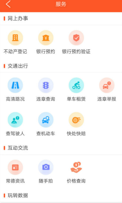 我的常德app v4.0.10