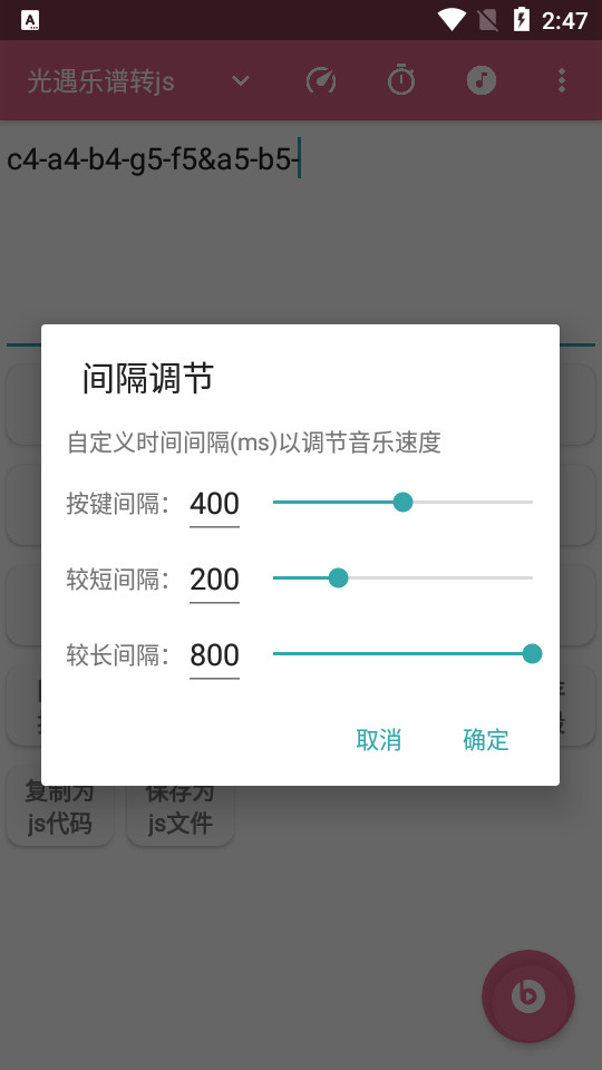 光遇乐谱生成器 v1.8.7