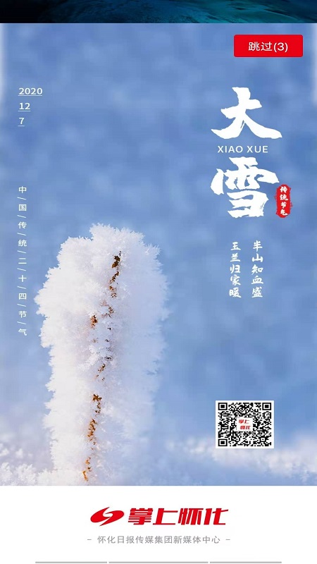 掌上怀化app最新版本 4.3.0安卓版 v4.3.0