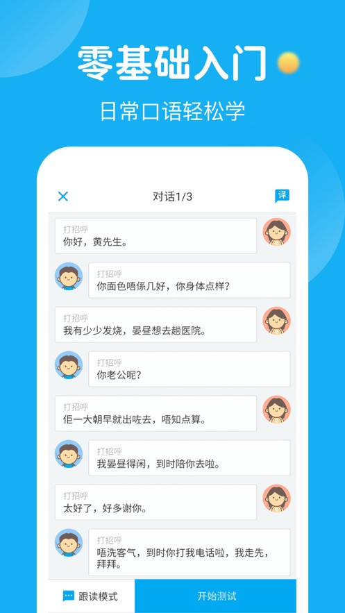 粤语u学院免费版 v7.2.6
