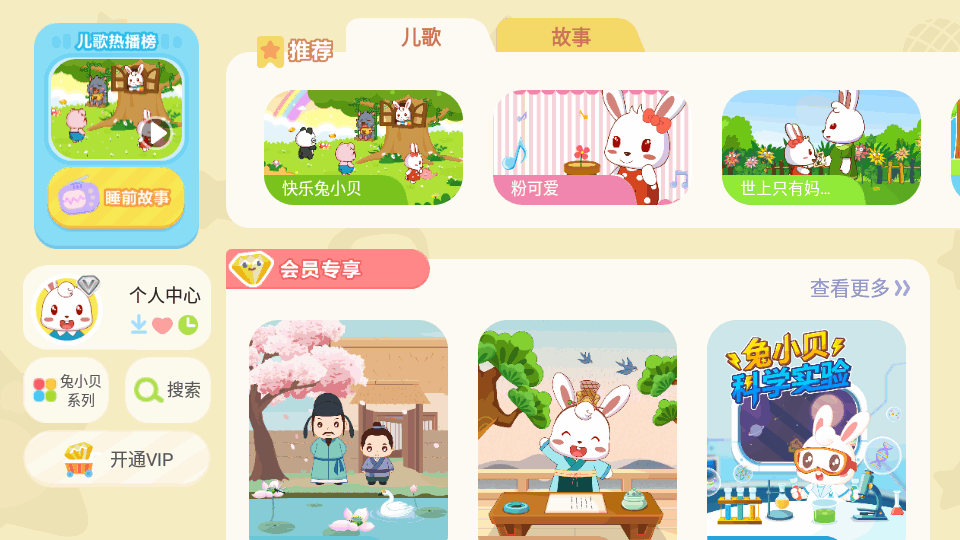 兔小贝儿歌app免费 v18.7