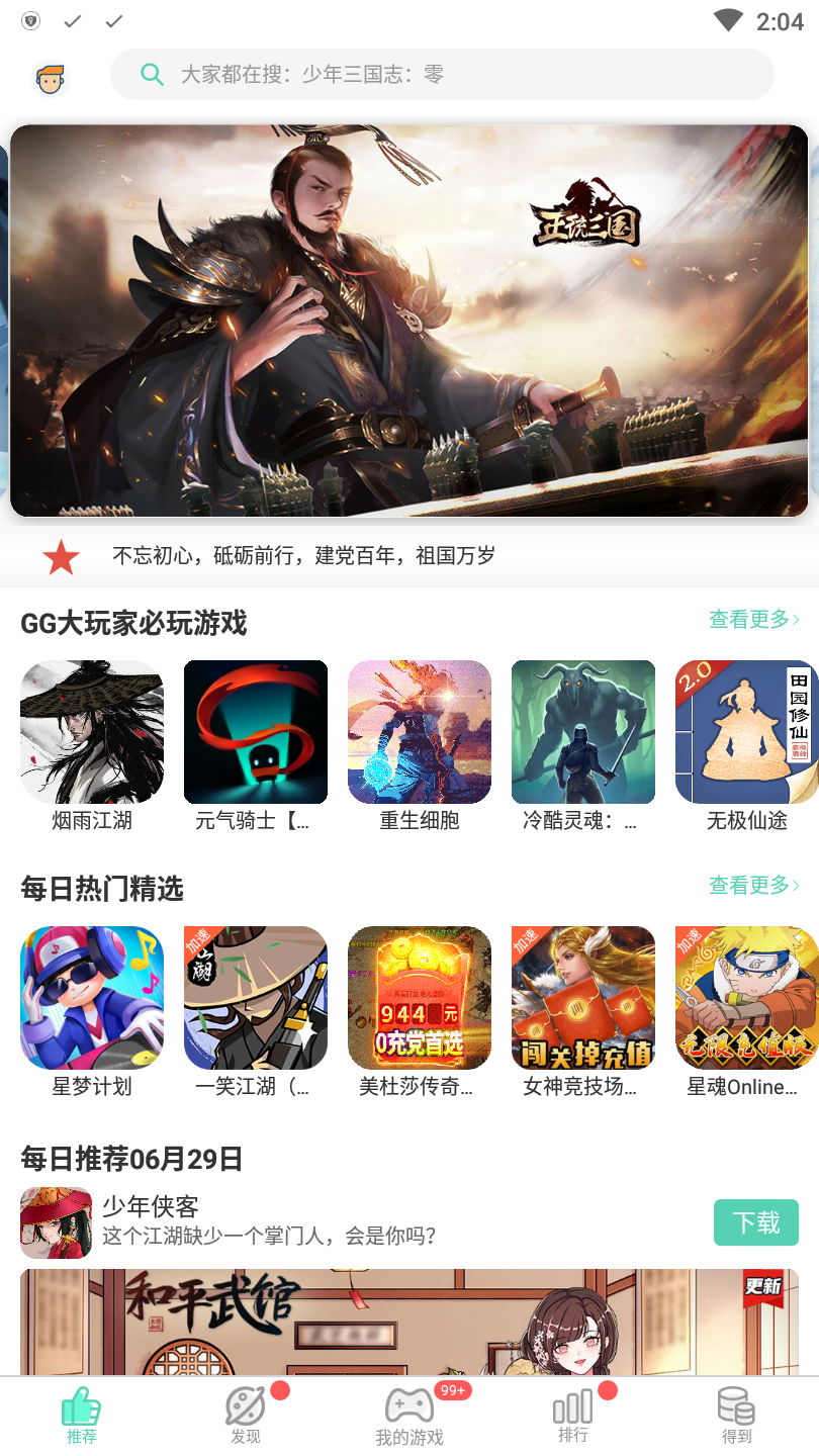 gg大玩家最新版 6.9.4646手机版 v6.9.4646