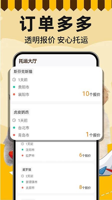 顺丰宠物托运app(宠物托运顺风车) v1.0.5