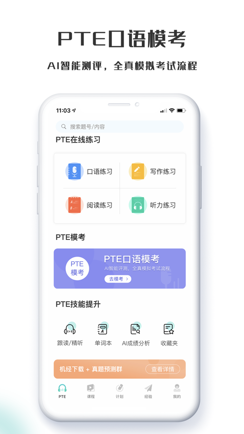 萤火虫PTE App v1.4.7