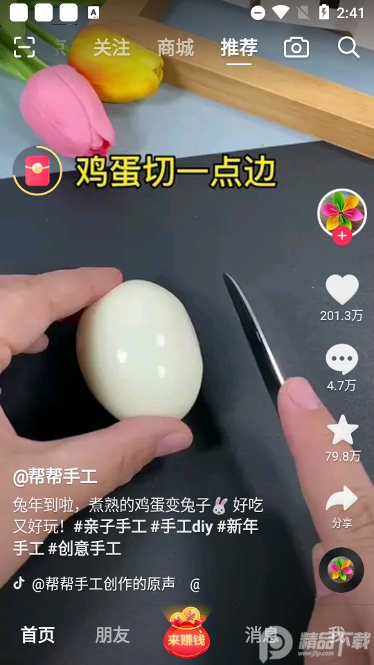 抖音极速版金币版 v37.9.0