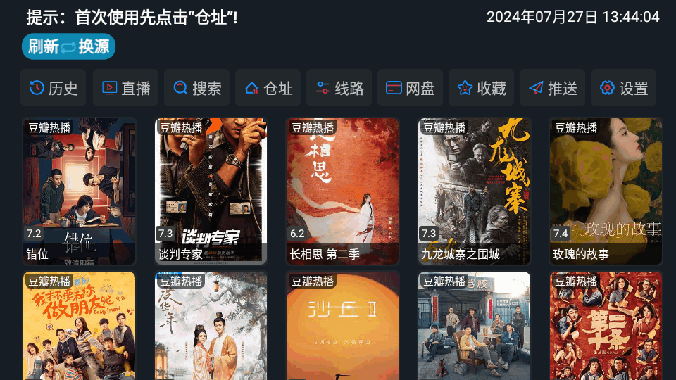 银河影仓最新版本 v5.0.28