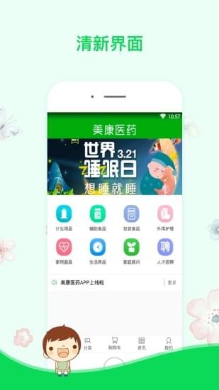 美康医药 v1.1