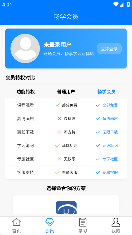 励骏优学学员版app v1.0.9