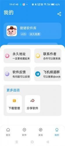 猪猪软件库app最新版下载 1.1