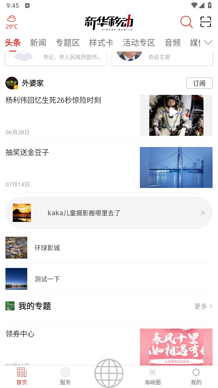 浙江省融媒体中心客户端 1.0.6安卓版 v1.0.6