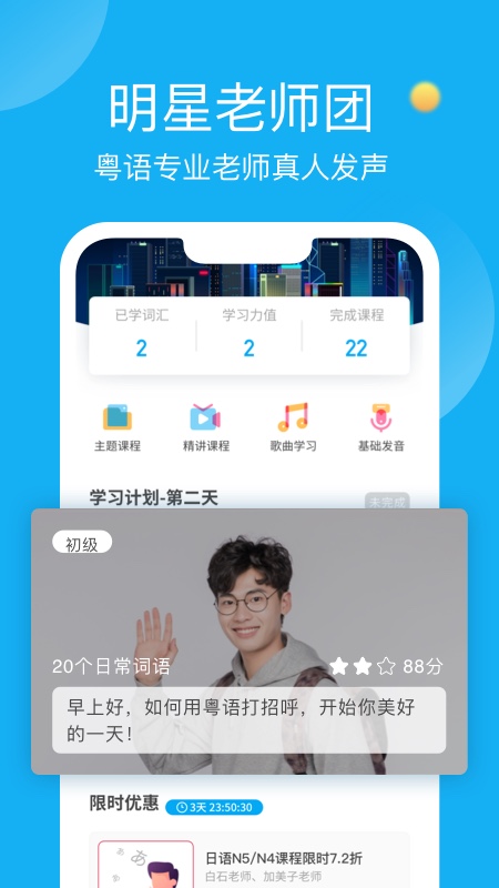 粤语学习帮app v7.2.4