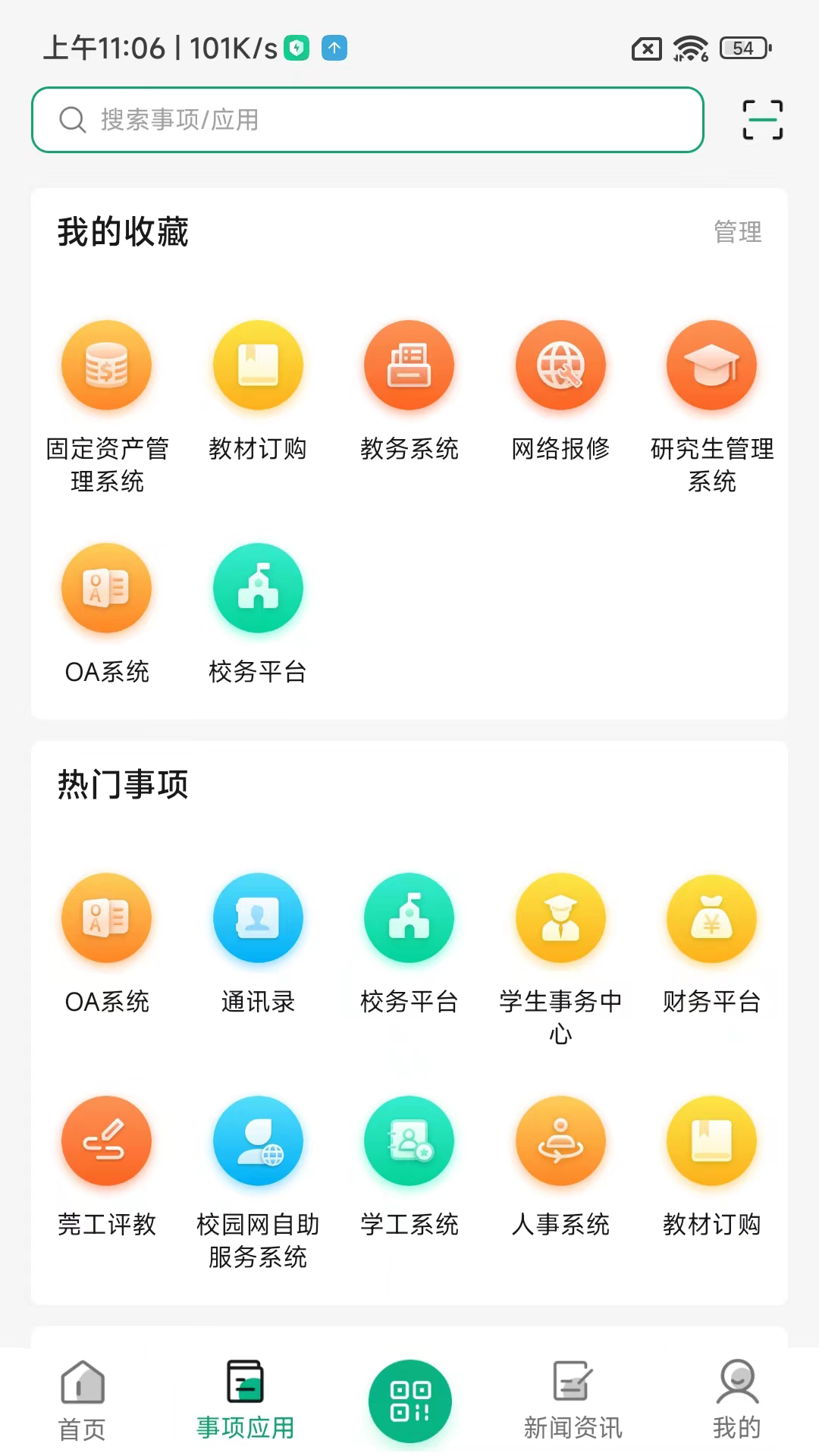 i莞工App下载 v3.2.0