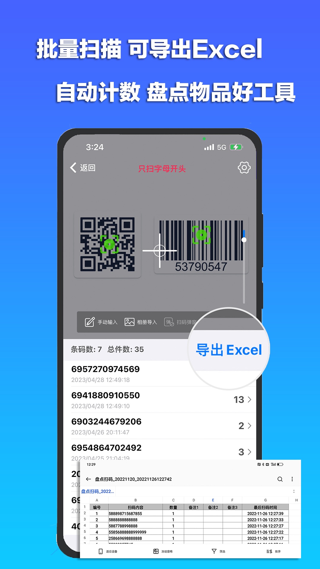 条码扫描宝app v1.5.5