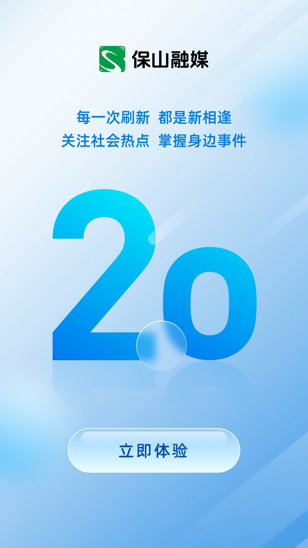 保山融媒客户端 v1.2.1