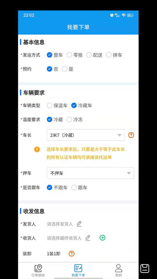 环海冷链APP v0.11.01