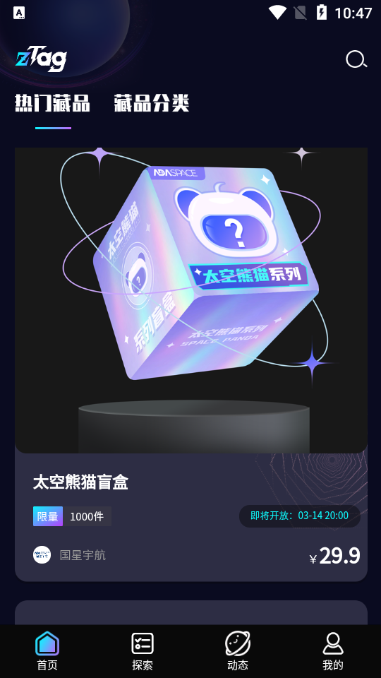 ztag数字藏品安卓版 v2.0.47