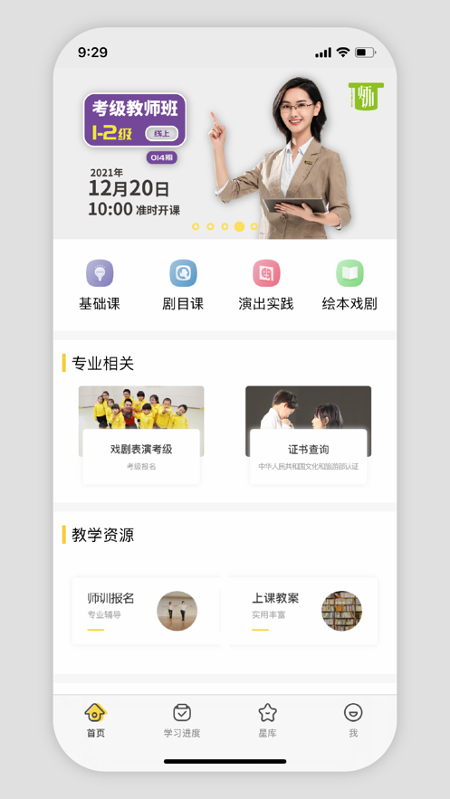 表演课堂app v