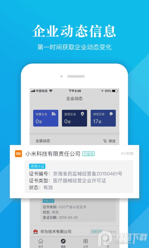 启信宝app全网通版 v7.4.0