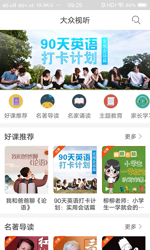 快点听官方版 5.3.2安卓版 v5.3.2