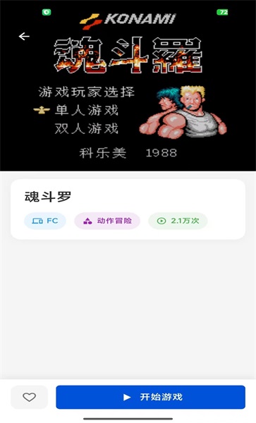 红白模拟器安卓版 1.7.3最新版 v1.7.3