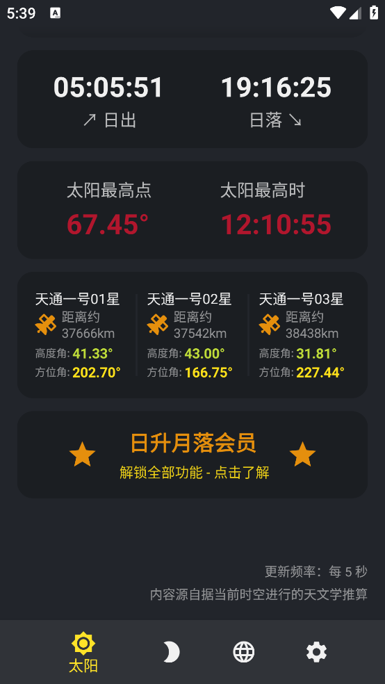 日升月落最新版 v1.65