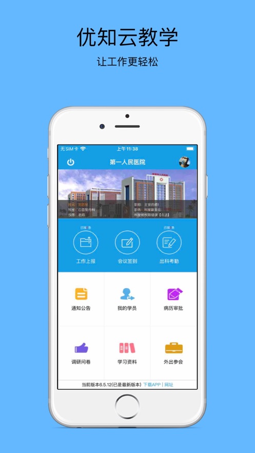 优知云教学app下载安装 v6.5.33