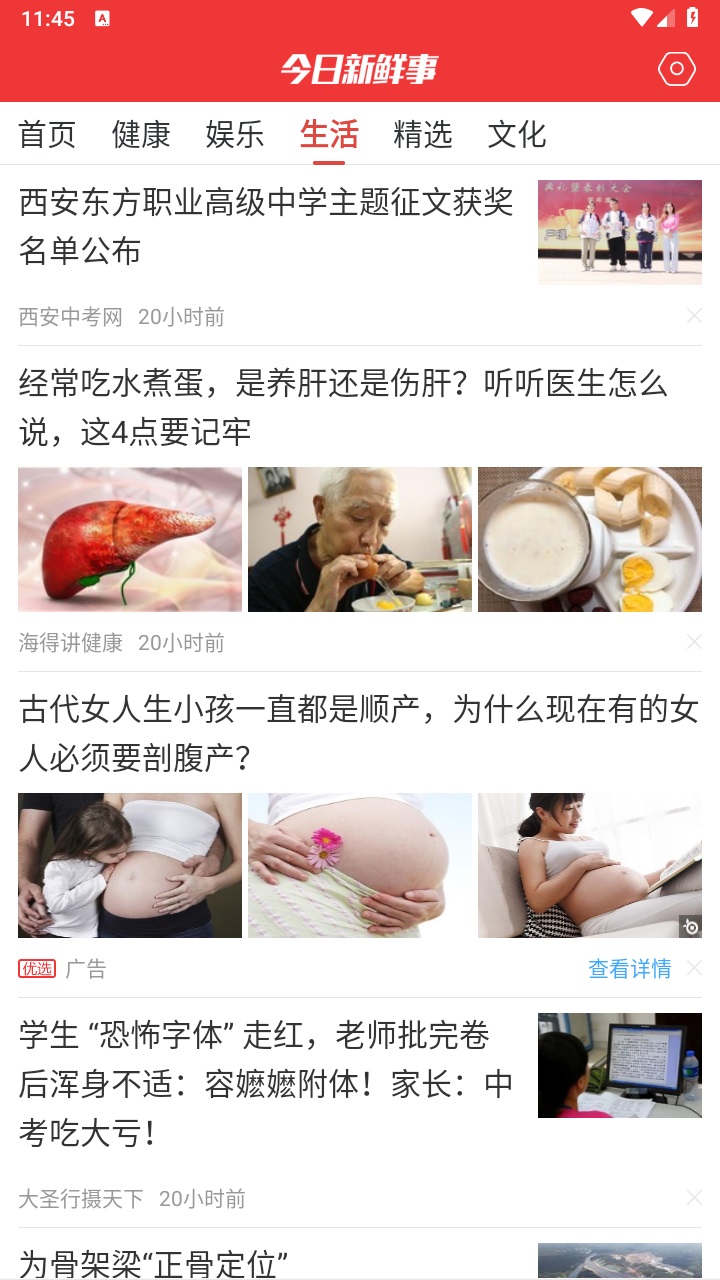 今日新鲜事2026 3.05安卓版 v3.05